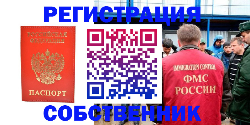 регистрация в Черногорске