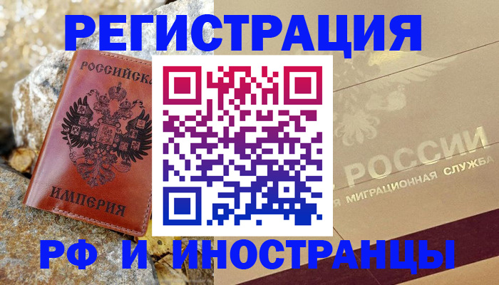 временная регистрация 2025 в Черногорске