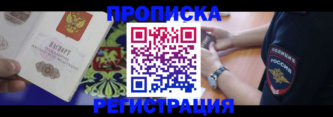 регистрация в Черногорске