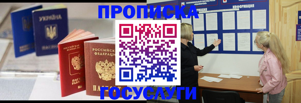 прописка регистрация в Черногорске